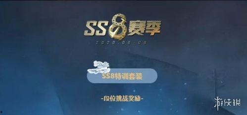 ss8赛季最新爆料免费,揭秘全新爆料，探寻电竞巅峰之战